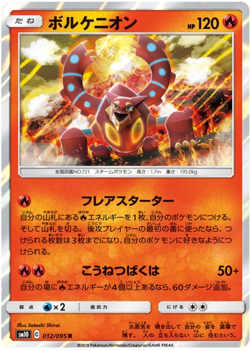 Volcanion