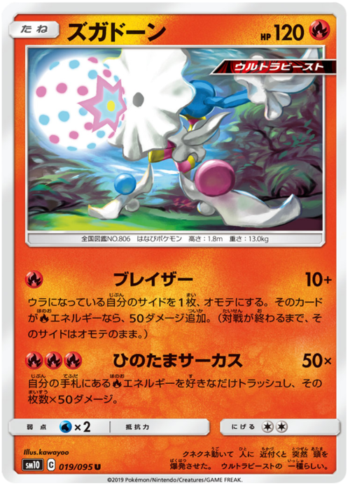 Blacephalon