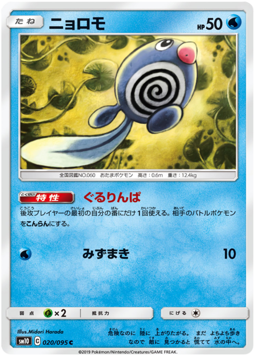 Poliwag