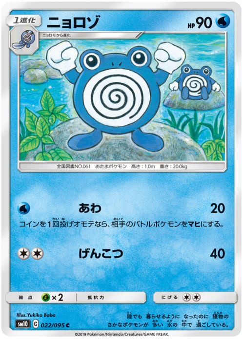 Poliwhirl