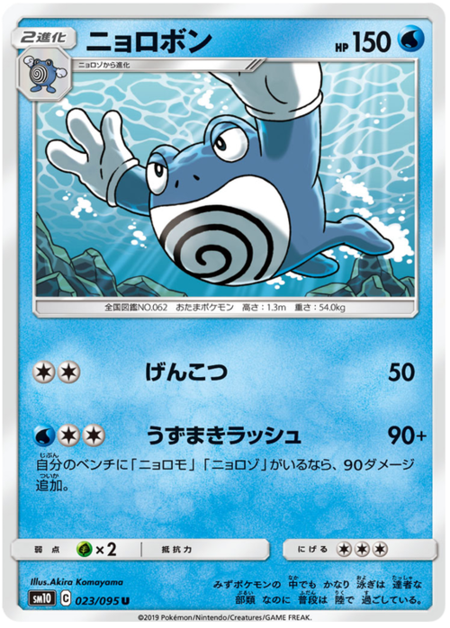 Poliwrath