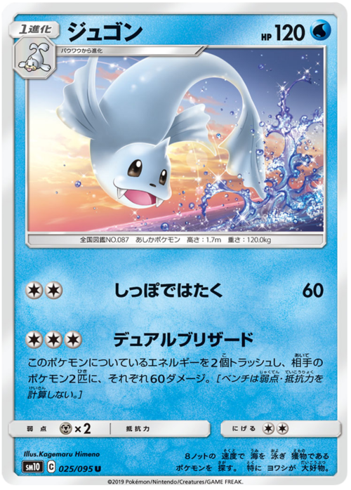 Dewgong