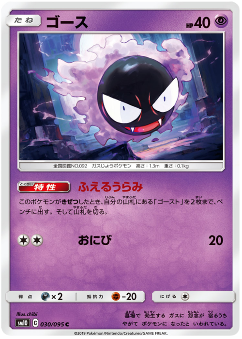 Gastly