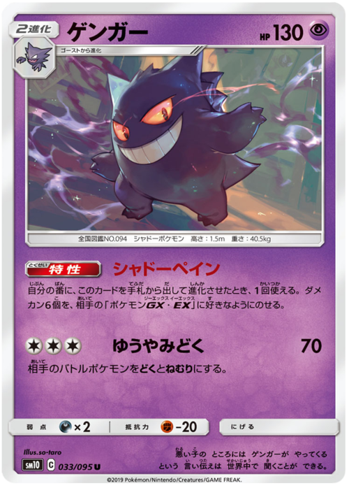 Gengar