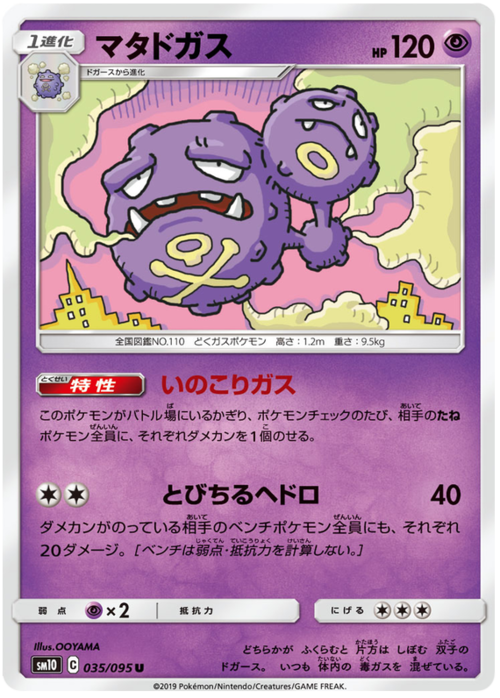 Weezing