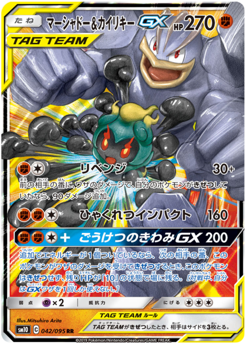 Marshadow & Machamp Tag Team GX
