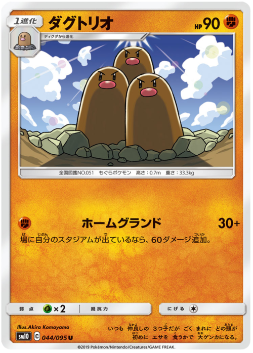 Dugtrio