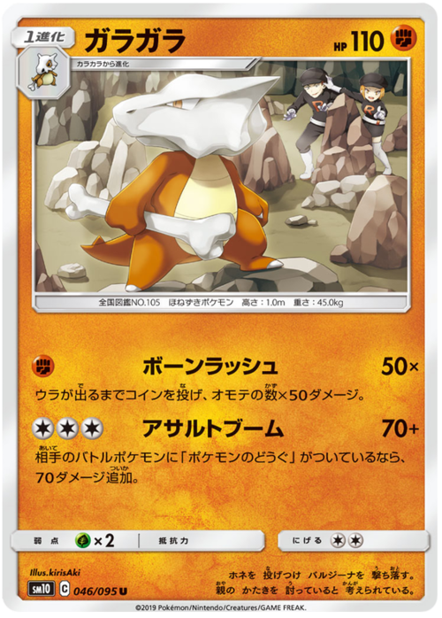 Marowak