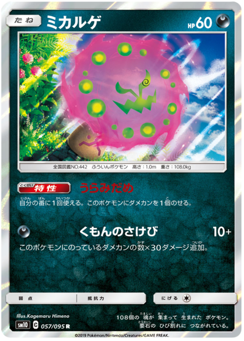 Spiritomb