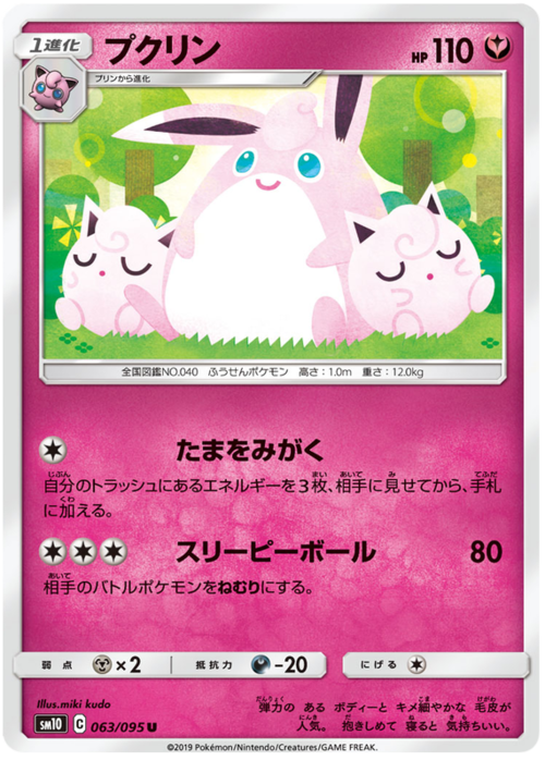 Wigglytuff