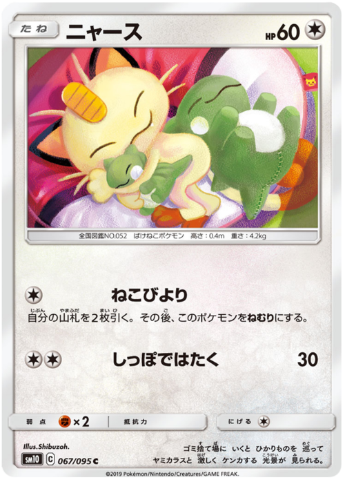 Meowth
