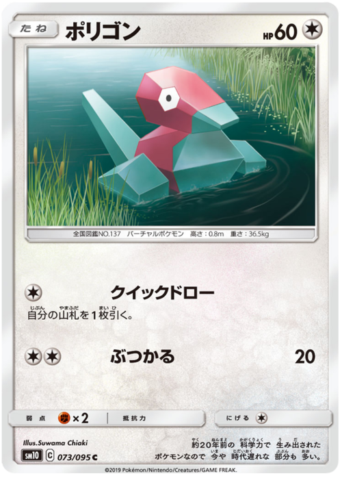 Porygon