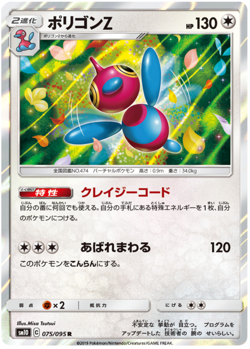 Porygon-Z