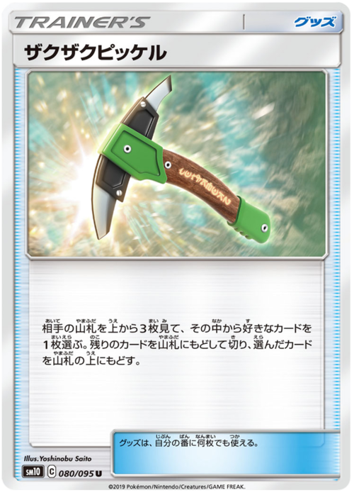 Chip-Chip Ice Axe