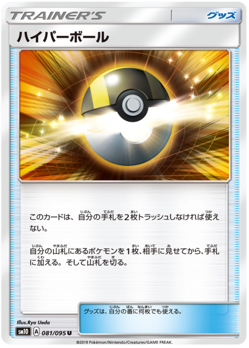 Ultra Ball