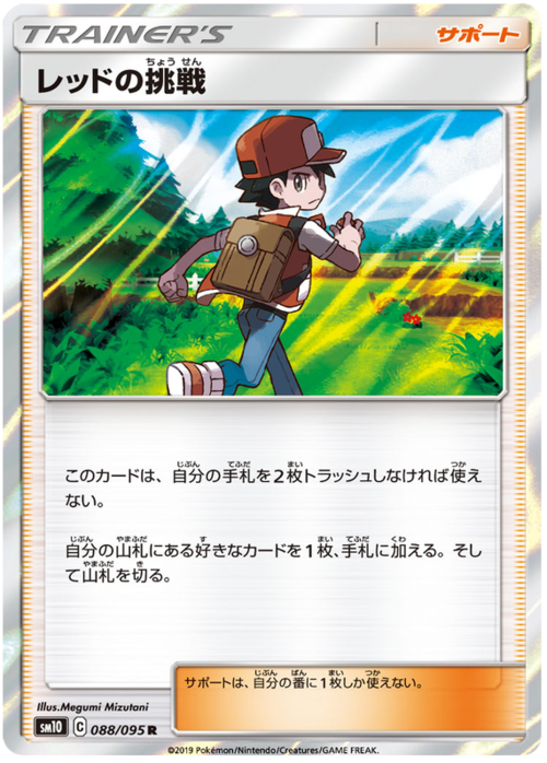 Red's Challenge
