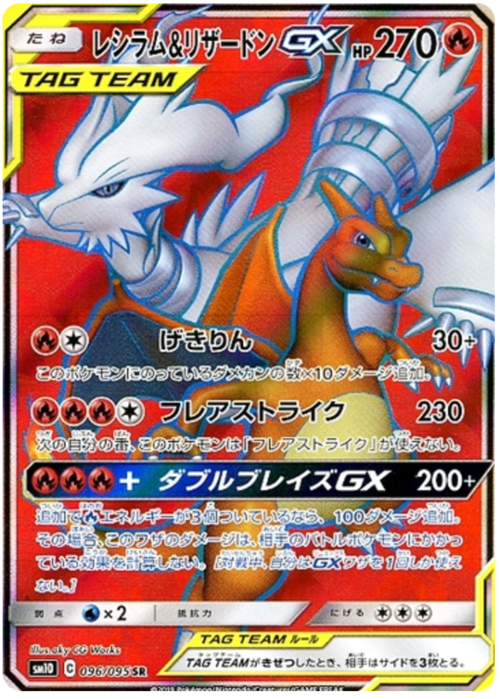 Reshiram & Charizard GX