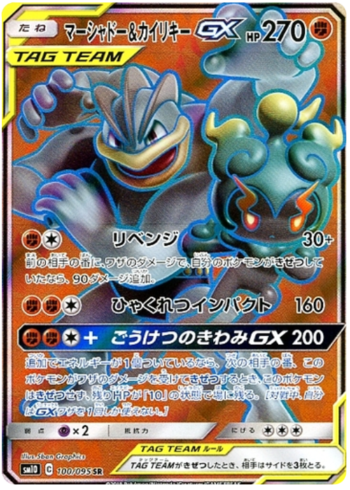 Marshadow & Machamp Tag Team GX