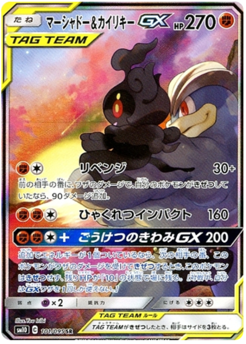 Marshadow & Machamp Tag Team GX