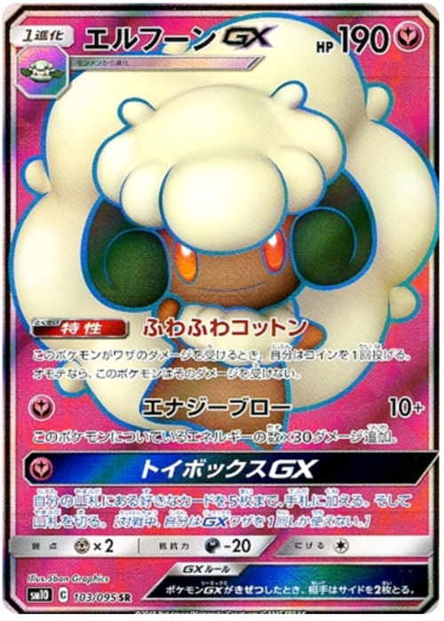 Whimsicott GX
