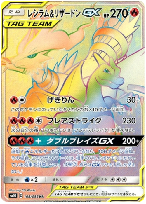 Reshiram & Charizard Tag Team GX