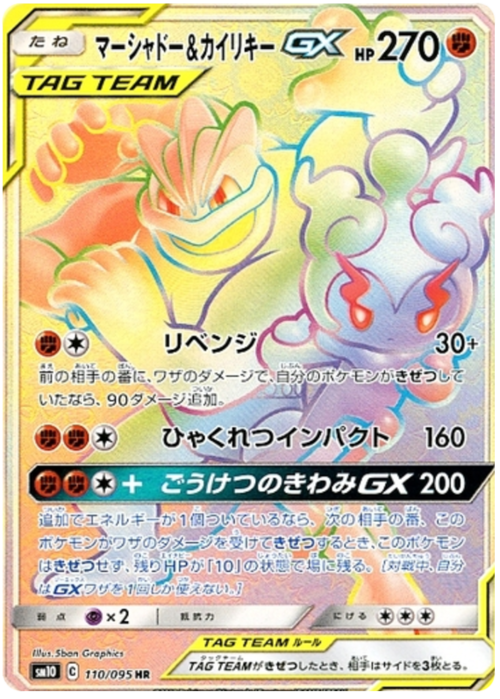 Marshadow & Machamp Tag Team GX