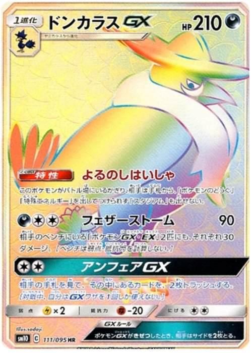 Honchkrow GX