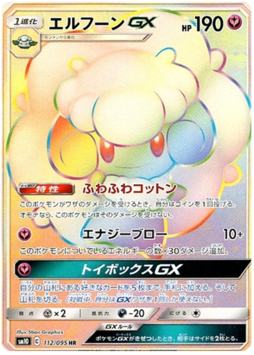 Whimsicott GX