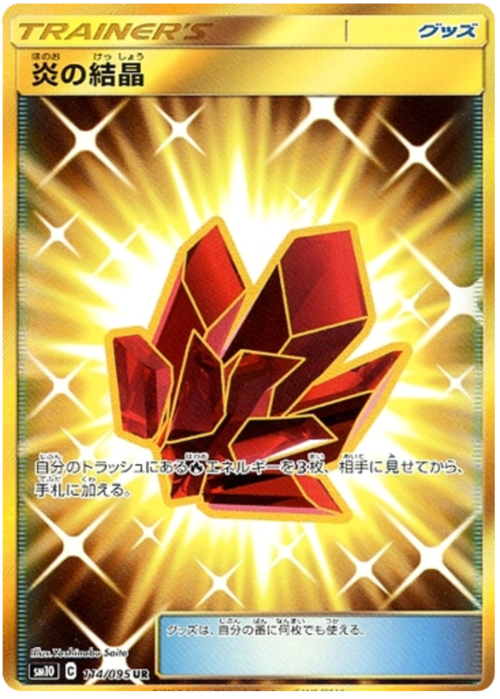Fire Crystal