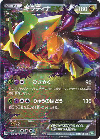 Giratina EX