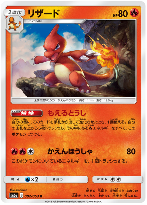 Charmeleon