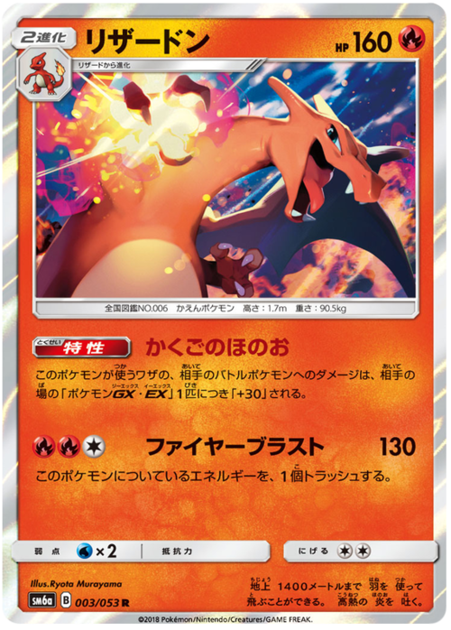 Charizard