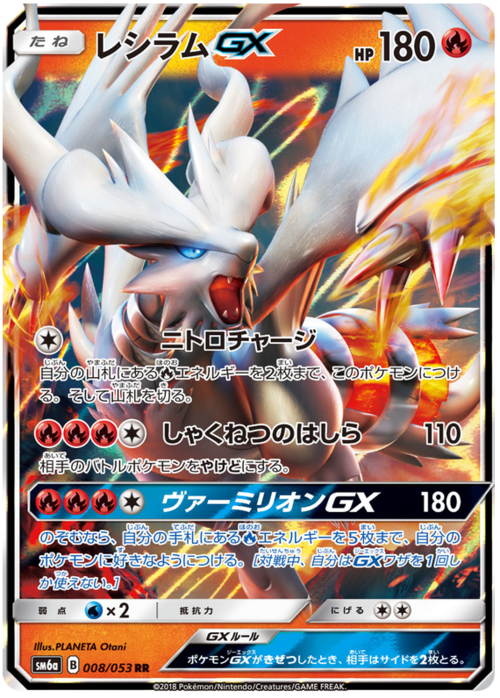 Reshiram GX
