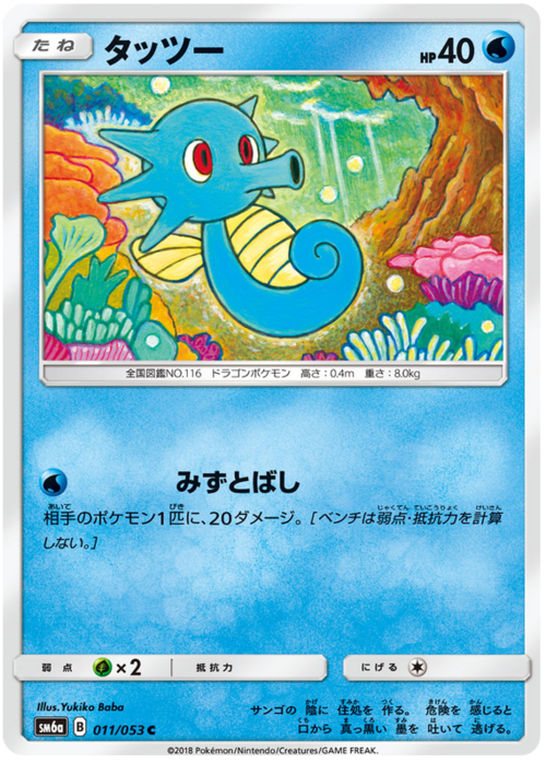 Horsea