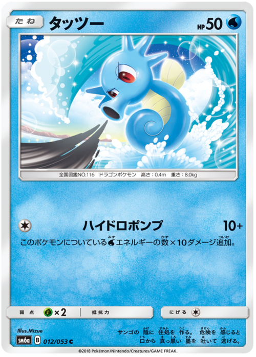 Horsea