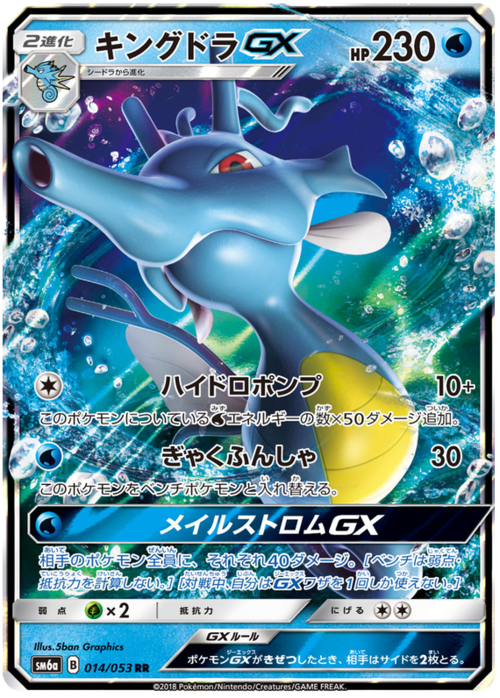 Kingdra GX