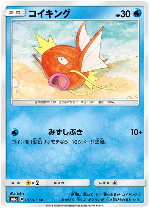 Magikarp
