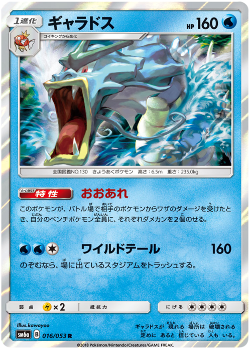 Gyarados