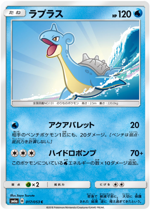 Lapras