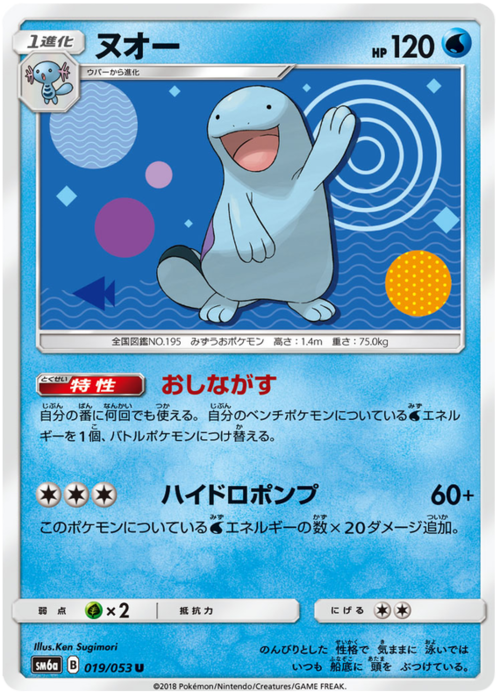 Quagsire
