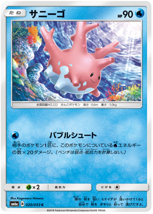 Corsola