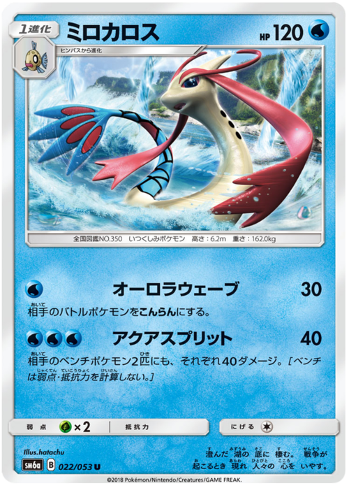 Milotic