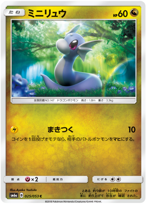 Dratini