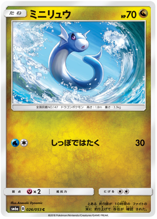 Dratini