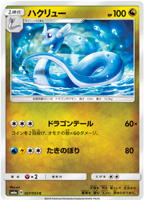 Dragonair