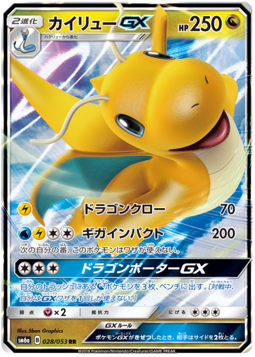 Dragonite GX