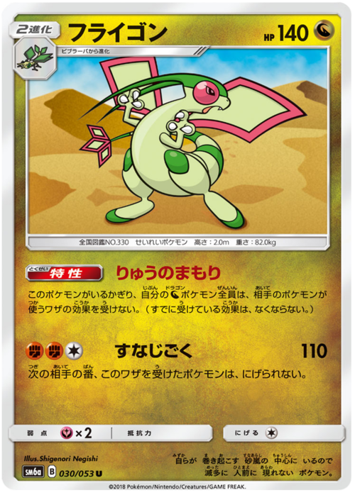 Flygon