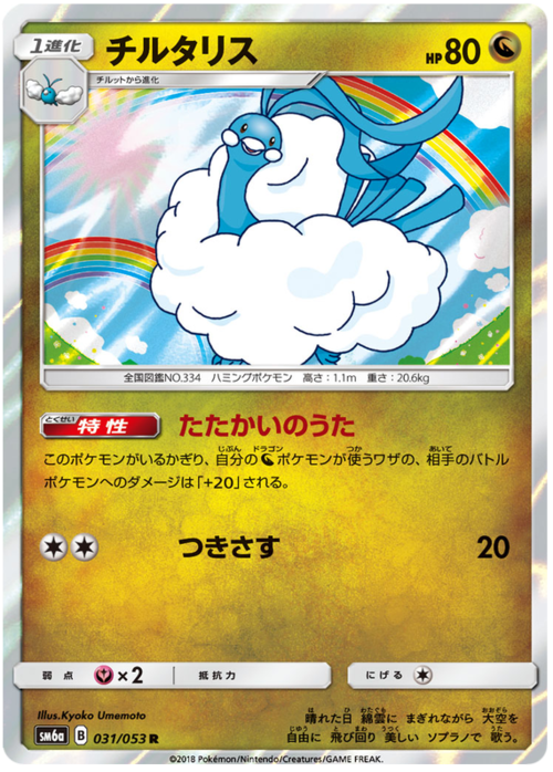 Altaria
