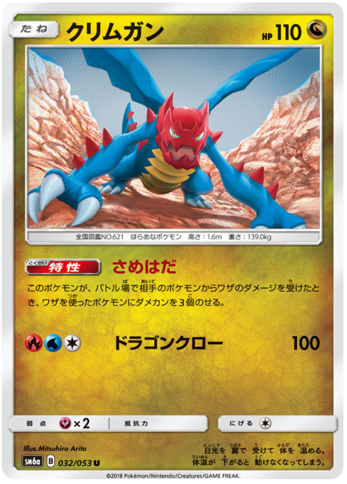Druddigon