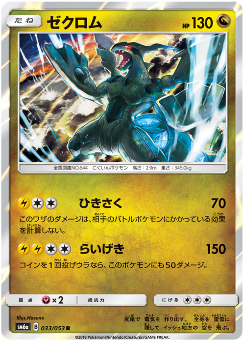 Zekrom